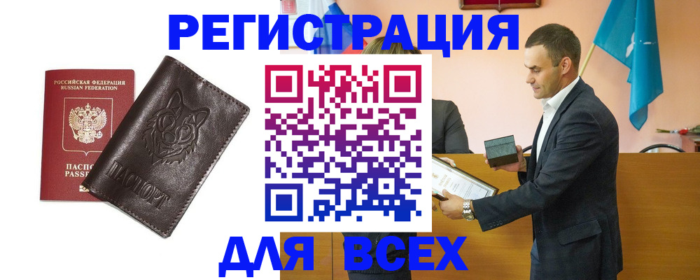 купить прописку в Магаданской области